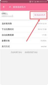 哔哩哔哩如何取消自动续费