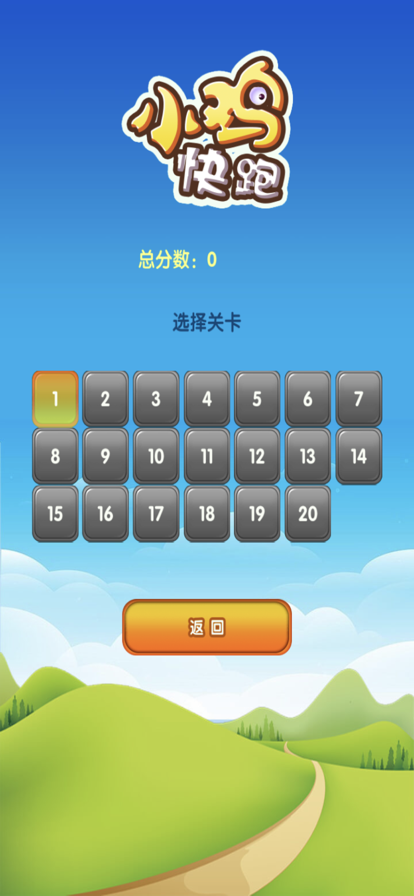 小鸡快跑
