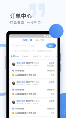方向物流司机端最新版