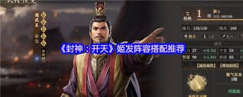封神开天姬发终极阵容怎么搭配