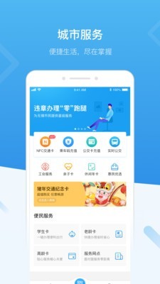 无锡一卡通安卓版