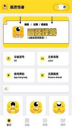 怪兽画质助手免费版