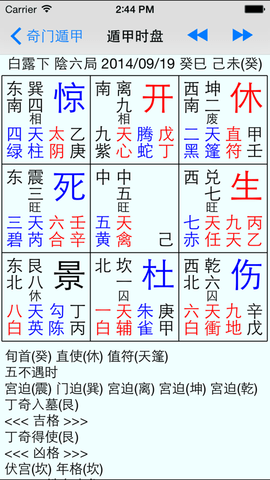 奇门遁甲排盘软件免费版
