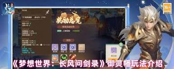 梦想世界长风问剑录灵将厉害吗