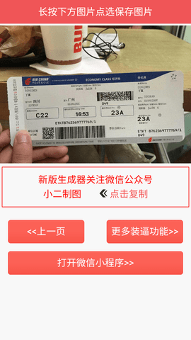机票生成器p图免费版