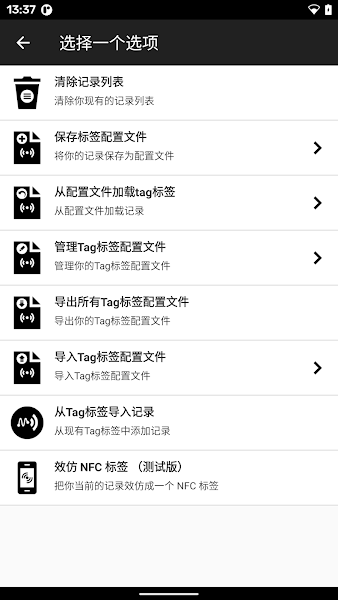 NFCToolsPro免费版
