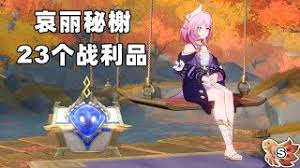 崩坏星穹铁道哀丽秘榭怎么收集战利品