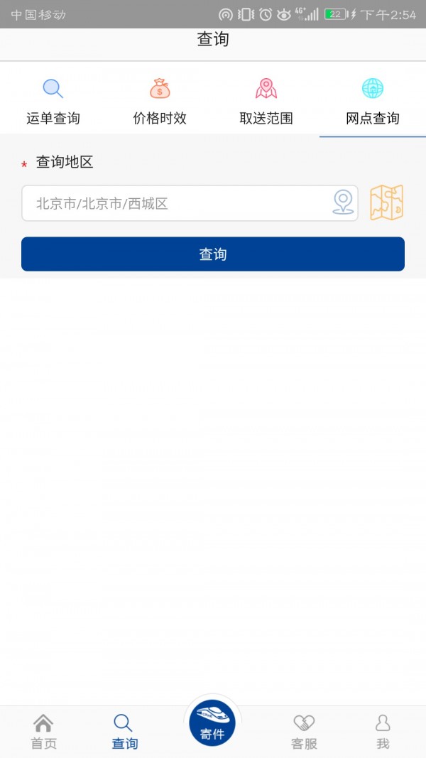 中铁快运免费版