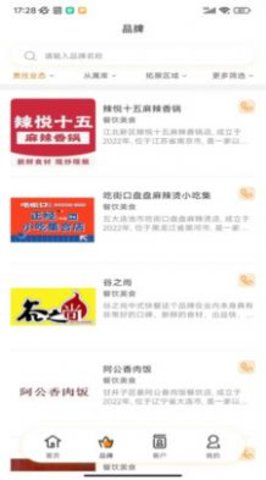 万达智慧商业最新版