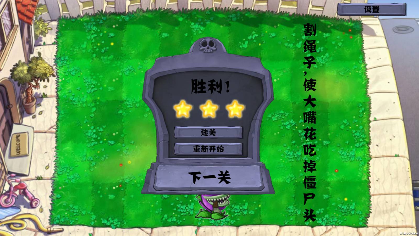 割绳子植物大战僵尸