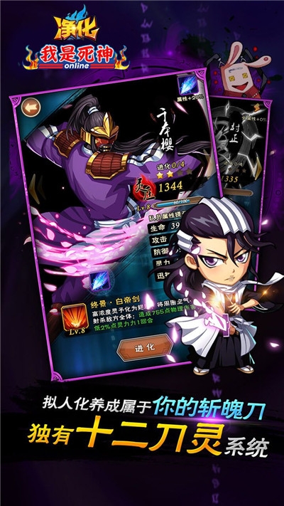 净化我是死神免费版