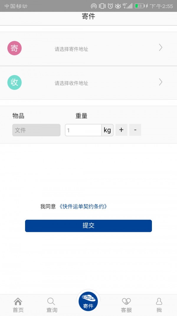 中铁快运官网版