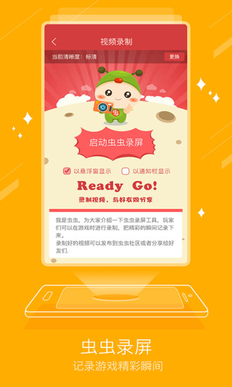 虫虫助手官网版