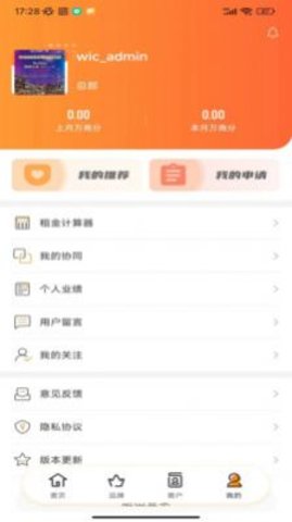万达智慧商业免费版
