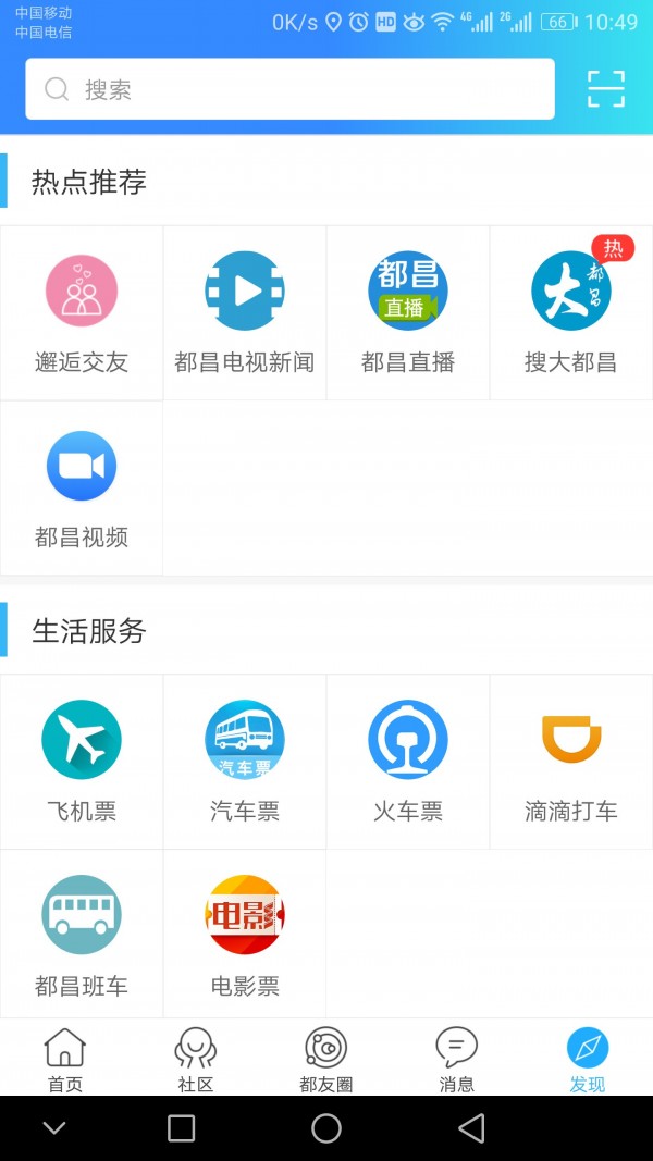 大都昌手机版