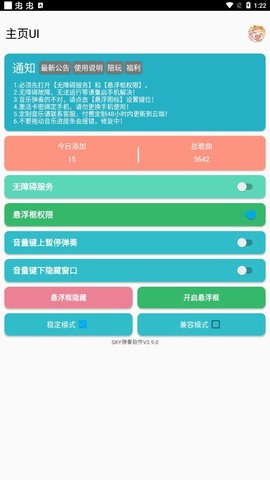 SKY自动演奏软件最新版