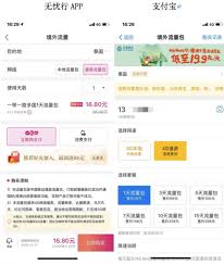 无忧行买了国外流量如何使用