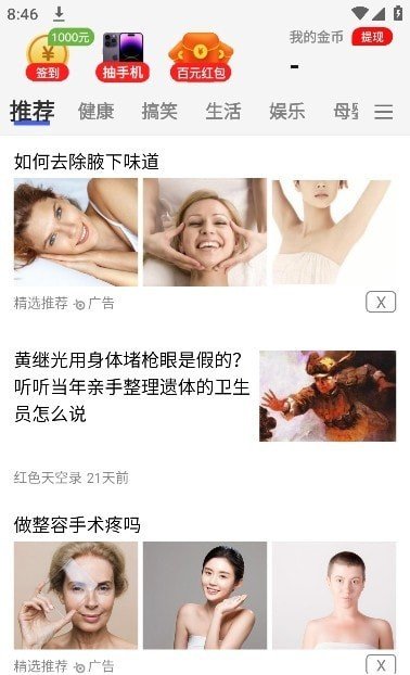趣闻手机版