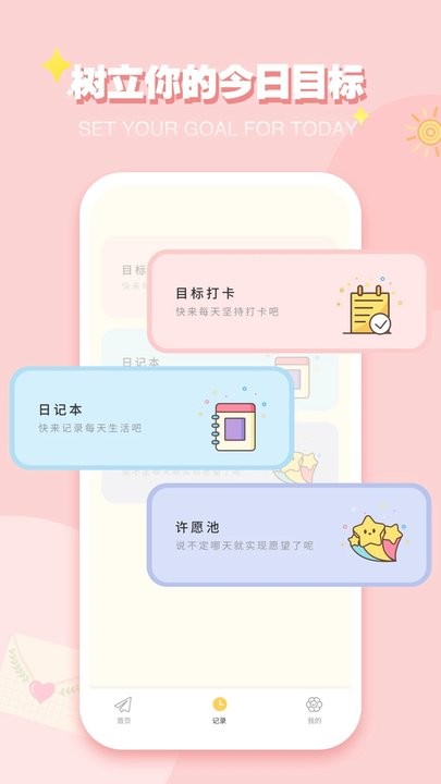 icity我的日记手机版