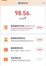如何通过支付宝刷视频领红包