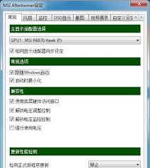 如何开启MSI Afterburner监控