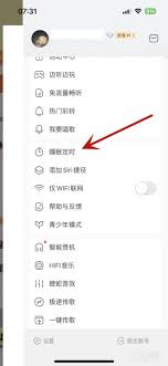 酷我音乐怎么设置睡眠定时自定义时长