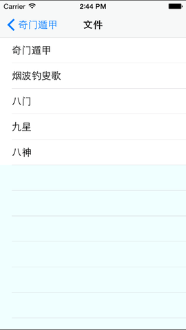 奇门遁甲排盘软件安卓版