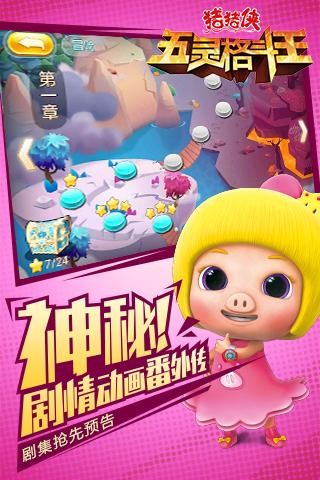 猪猪侠五灵格斗王官网版