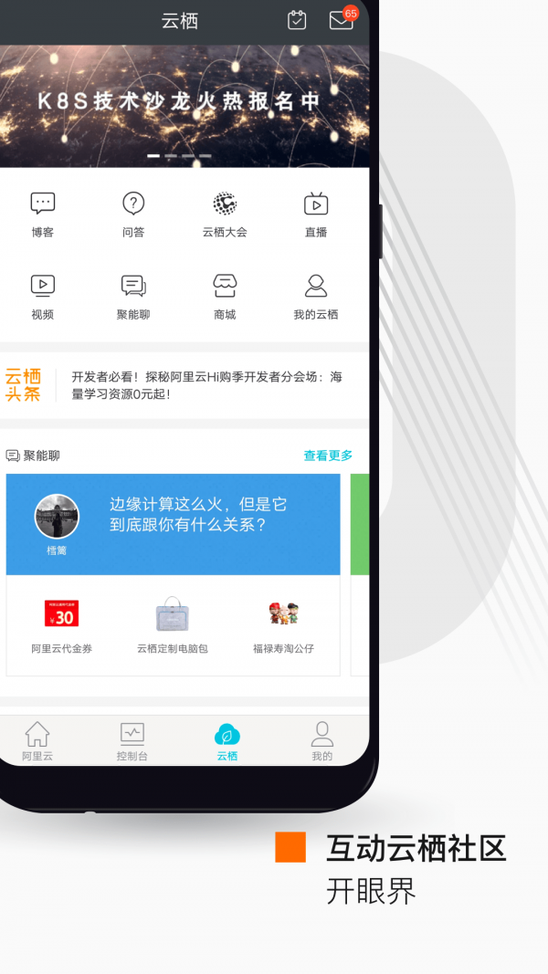 阿里云车助手安卓版