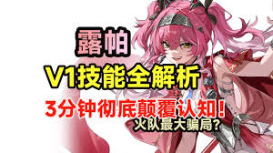 鸣潮露帕技能是什么