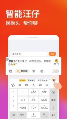 搜狗怼人输入法免费版