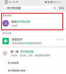 微信支付有优惠金币如何赠送