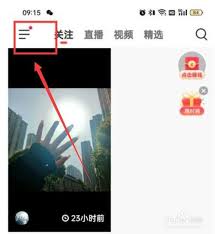 抖音火山版如何关闭火苗