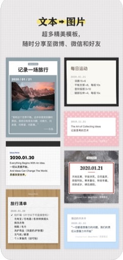 灵感笔记手机版