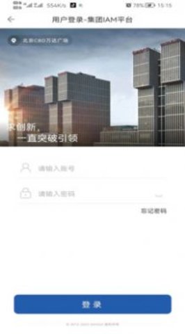 万达智慧商业手机版