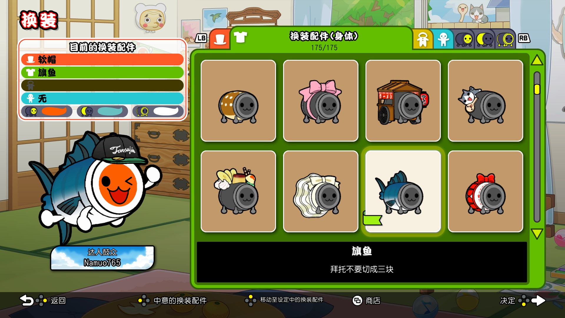 太鼓达人：鼓咚大师太鼓の达人:TheDrumMaster手机版