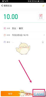 随手记怎么删除记录