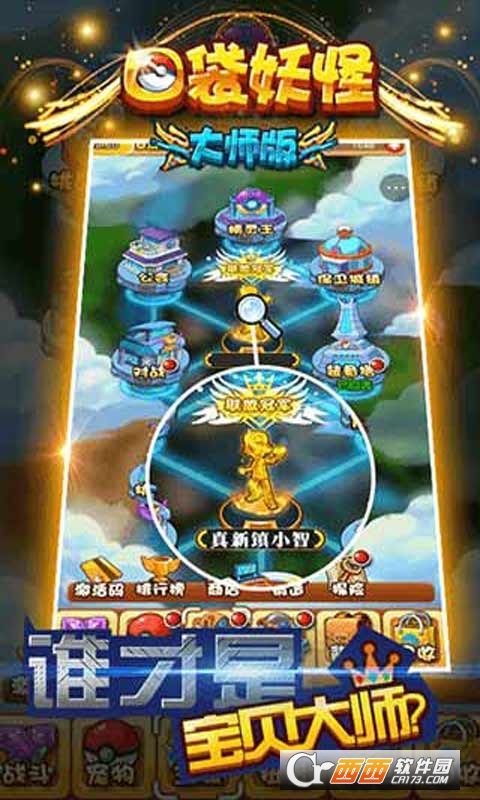 口袋妖怪大师h免费版