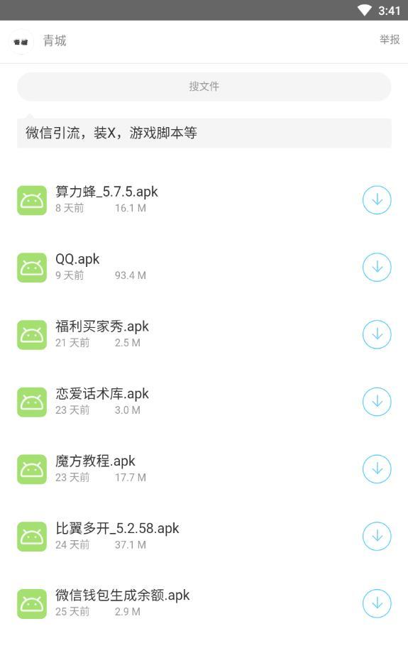 青城软件库最新版