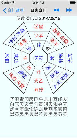 奇门遁甲排盘软件官网版