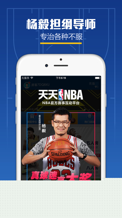 天天NBA最新版