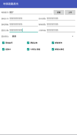 地铁跑酷刷东西防封号最新版