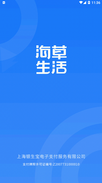 海草生活免费版