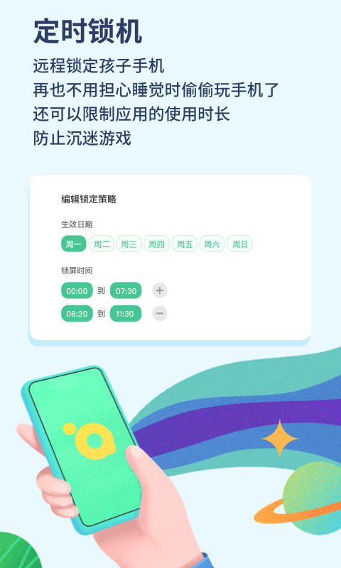 青柠守护孩子端免费版