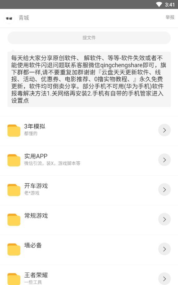 青城软件库免费版