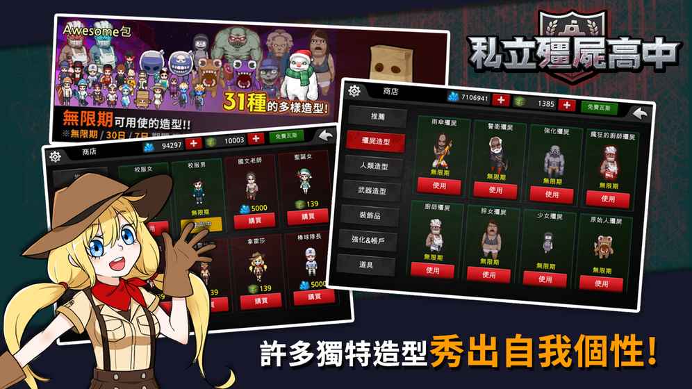 私立僵尸高中免费版