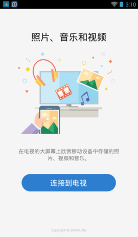 smartview投屏