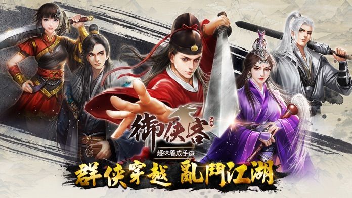 御侠客M最新版