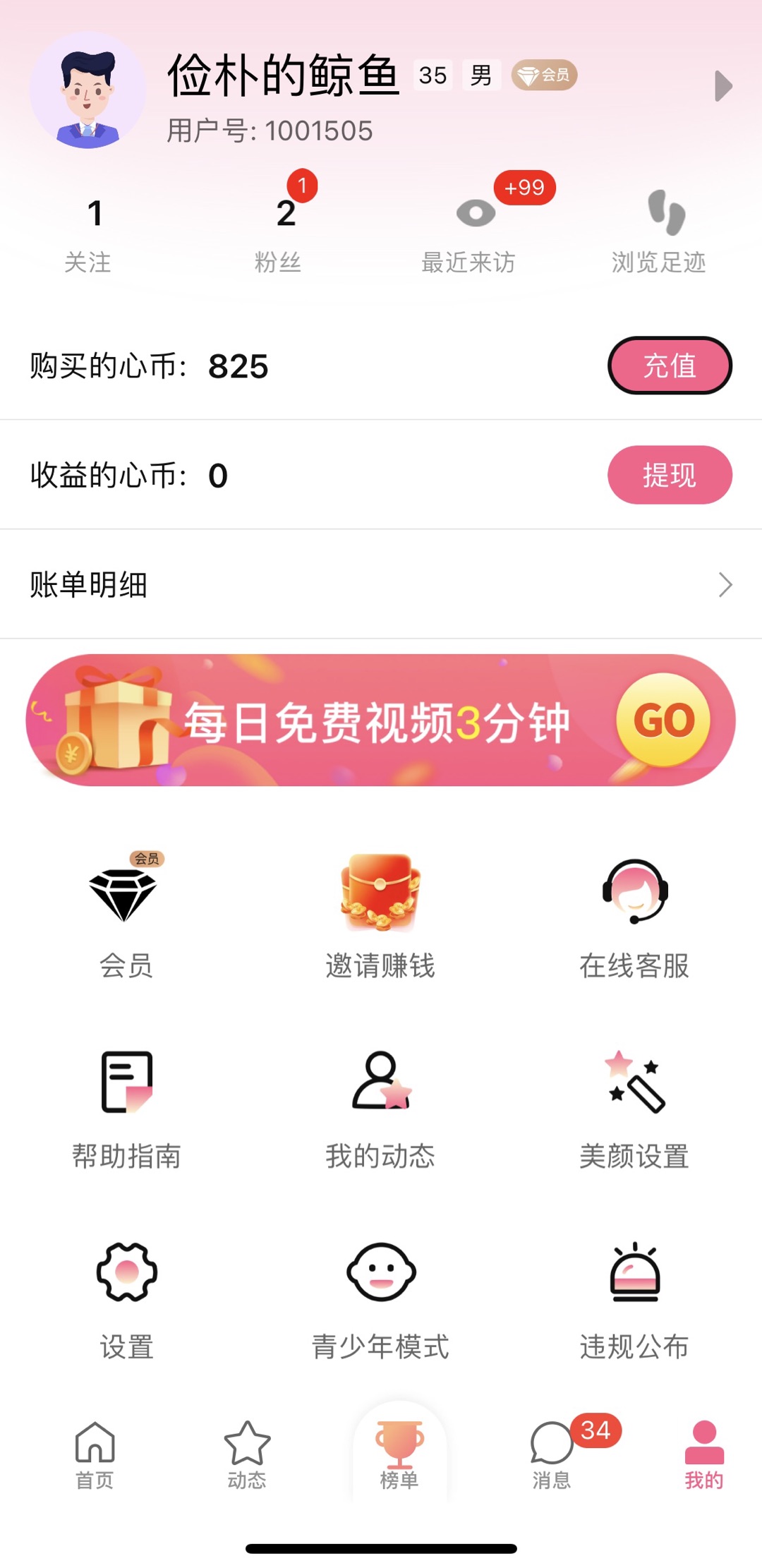 心心念念交友手机版
