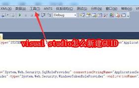 visual studio如何新建GUID